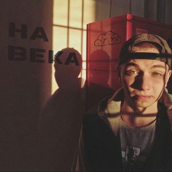 BraiN - На века