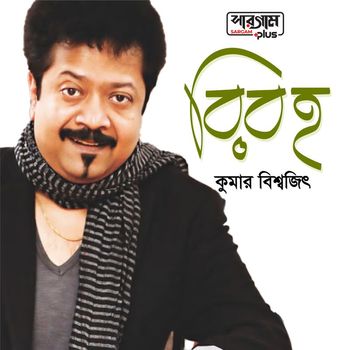 Kumar Bishwajit - Biroho
