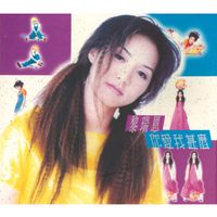 黎瑞恩 - 你愛我甚麼