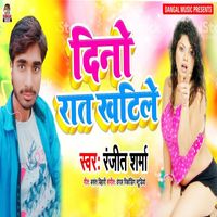 Ranjit Sharma - Dino Rat Khatile