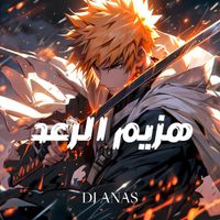 DJ ANAS - هزيم الرعد
