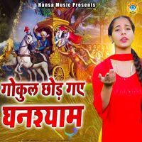 Mamta - Gokul Chhod Gaye Ghanshyam