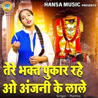 Mamta - Tere Bhakt Pukar Rahe O Anjali Ke Lale