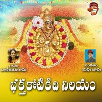 Vani Jairam - Bhaktha Kotikidi Nilayam