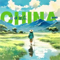 Sand - China-自由自在