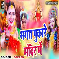 Deepak - Bhagat Pukare Mandir Me