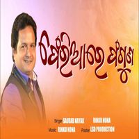 Sourav Nayak - Fheria Fhoguno