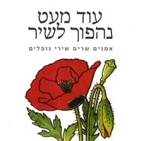 Shlomo Artzi - אלייך (מתוך "עוד מעט נהפוך לשיר")