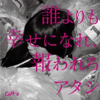 cherie - Compensate Me With Love