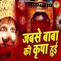 Mamta - Jabse Baba Ki Kripa Hui