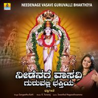 Sangeetha Katti - Needenage Vasavi Guruvalli Bhakthiya