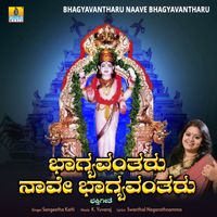 Sangeetha Katti - Bhagyavantharu Naave Bhagyavantharu