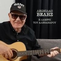 Leonidas Velis - I Lampsi Tou Alexandrou