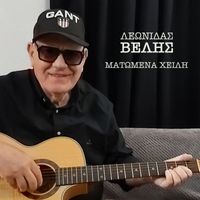 Leonidas Velis - Matomena Xeili