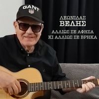 Leonidas Velis - Allios Se Afisa Ki Allios Se Vrika