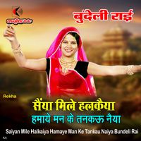 Rekha - Saiyan Mile Halkaiya Hamaye Man Ke Tankau Naiya Bundeli Rai