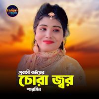 Sharmin - Prabasi Boyer Cora Jor