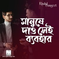 Nandita - Manushe Dao Sei Bebohar