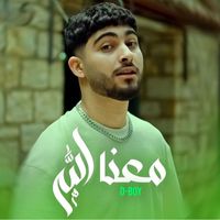 D-Boy - M3ana Allah