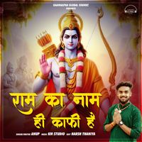 Anup - Ram Ka Naam Hi Kafi Hai