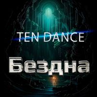 Ten Dance - Бездна