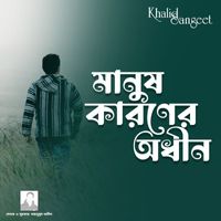 Nandita - Manush karoner odhin