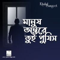 Nandita - Manush Ontore Tui Pushis
