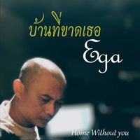 Ega - บ้านที่ขาดเธอ