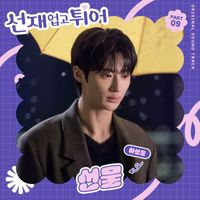 HA SUNG WOON - Lovely Runner, Pt. 9 (Original Soundtrack)