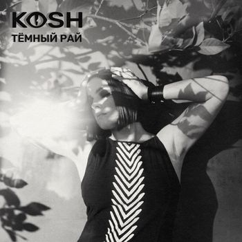 KOSH - Тёмный рай