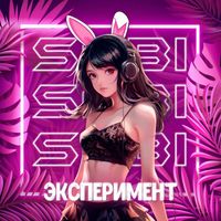 SABI - Эксперимент