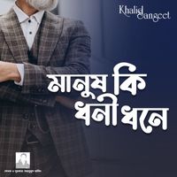 Nandita - Manush Ki Dhoni Hoy Dhone