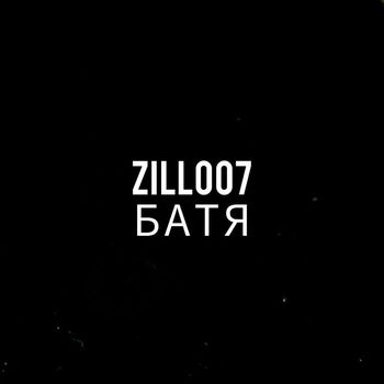 ZILL007 - БАТЯ