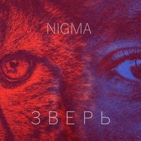 NIGMA - Зверь
