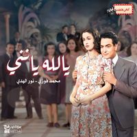 Mohamed Fawzi - يالله يا نني