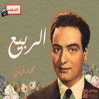 Mohamed Fawzi - الربيع