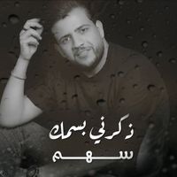 Saham - Thakrni Besmk