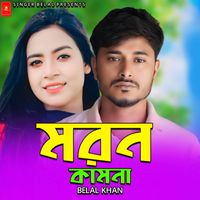 Belal Khan - Moron Kamona