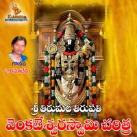 Ramadevi - Sri Venkateswara Swamy Charitra