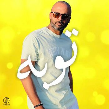 Mido - توبه