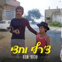 Shlomi Shabat - צ'רלי וחצי