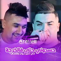 Amine Tigre - Hasdouni Hata Fel Kharja (Ki Ndir Nbri W Nnsa)