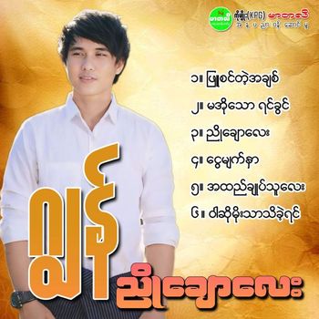 Jon - Nyo Chaw Lay