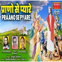 Sanjay Sawant - Praano Se Pyare