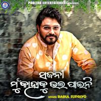 Babul Supriyo - Sajani Mu Kahaku Bhala Paini (Odia Modern Album)