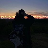 SATURN - Записки прошлого