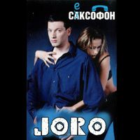 Joro - Сексофон