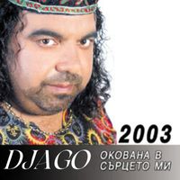 Djago - Окована в сърцето ми