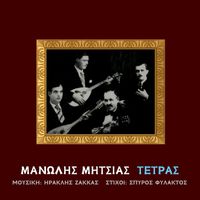 Manolis Mitsias - Tetras