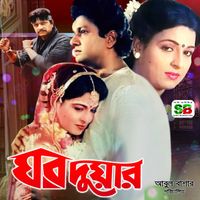 Alam Khan - Ghor Duar For Tiktok